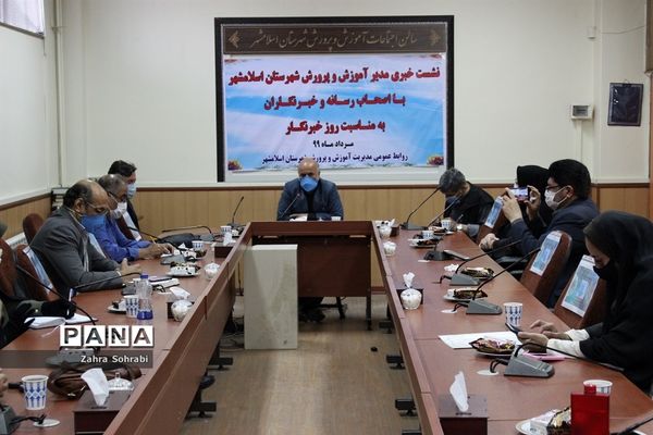 نشست خبری مدیر آموزش و پرورش شهرستان اسلامشهر با اصحاب رسانه  و خبرنگاران
