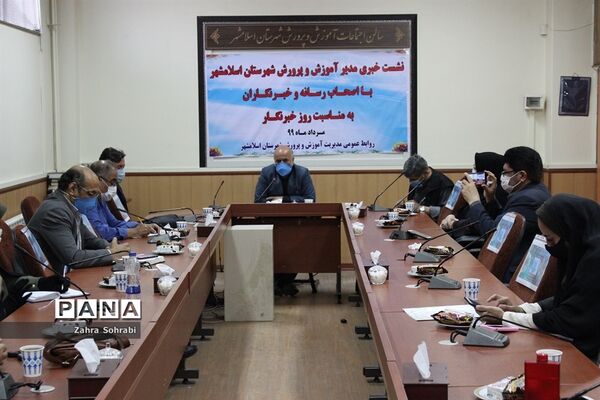 نشست خبری مدیر آموزش و پرورش شهرستان اسلامشهر با اصحاب رسانه  و خبرنگاران