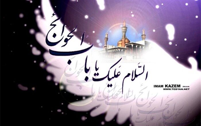 موسی بن جعفر(ع) نماد مقاومت در برابر طاغوت