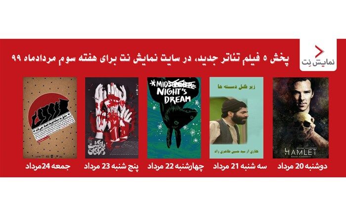 پخش 5 فیلم تئاتر جدید در نمایش نت