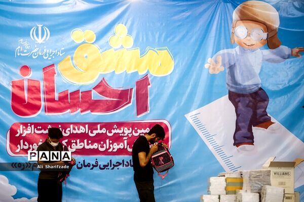 سومین پویش ملی اهدای نوشت افزار به دانش آموزان مناطق کم برخوردار