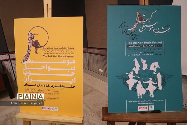 آیین رونمایی از پوستر سومین جشنواره موسیقی کیش