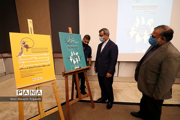 آیین رونمایی از پوستر سومین جشنواره موسیقی کیش