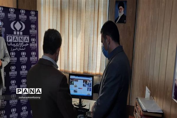 بازدید مدیرکل آموزش و پرورش از دفتر خبرگزاری پانا سازمان دانش‌آموزی البرز