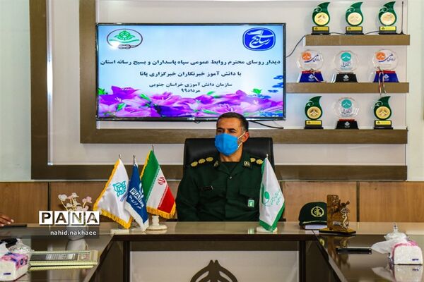 دیدار روسای محترم روابط عمومی سپاه پاسداران و بسیج رسانه  استان خراسان جنوبی باخبرنگاران خبرگزاری پانا