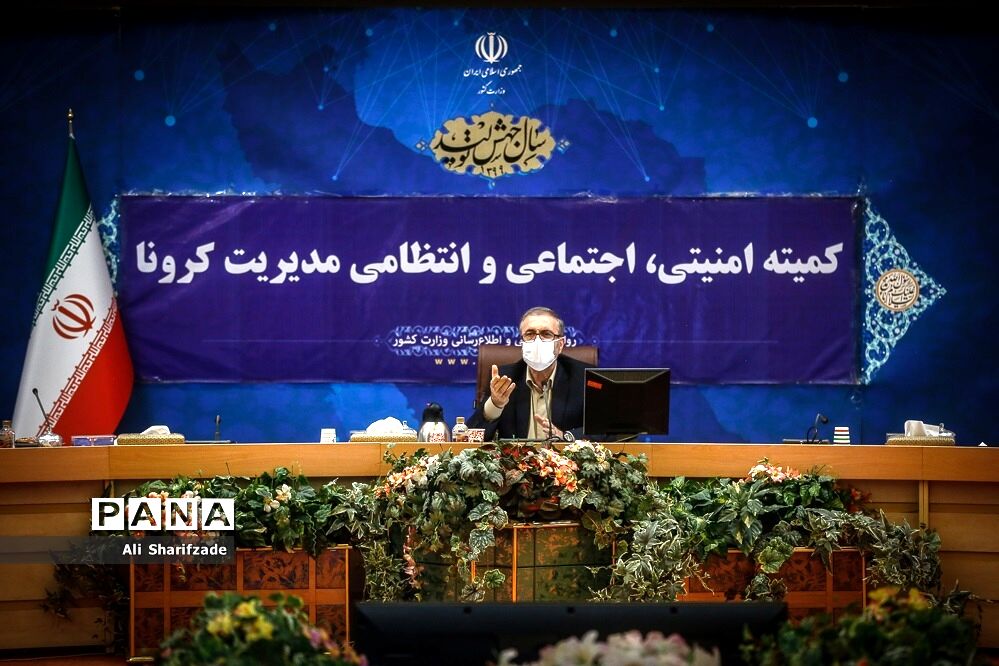 جلسه کمیته امنیتی، اجتماعی و انتظامی ستاد ملی مدیریت کرونا