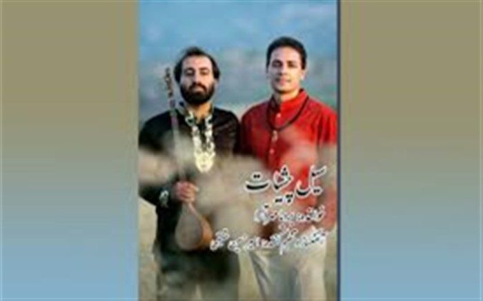 «سِیل چشیات» با آهنگسازی امیرحسین حقیقی منتشر شد
