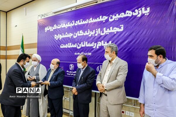 اختتامیه جشنواره پیام آوران سلامت