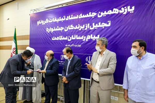 اختتامیه جشنواره پیام آوران سلامت