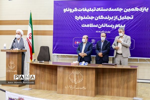 اختتامیه جشنواره پیام آوران سلامت