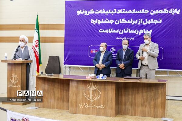 اختتامیه جشنواره پیام آوران سلامت