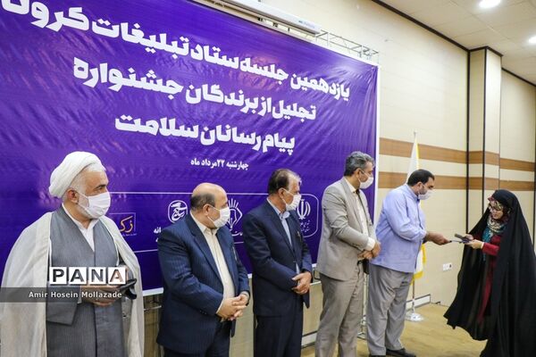 اختتامیه جشنواره پیام آوران سلامت