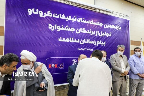 اختتامیه جشنواره پیام آوران سلامت
