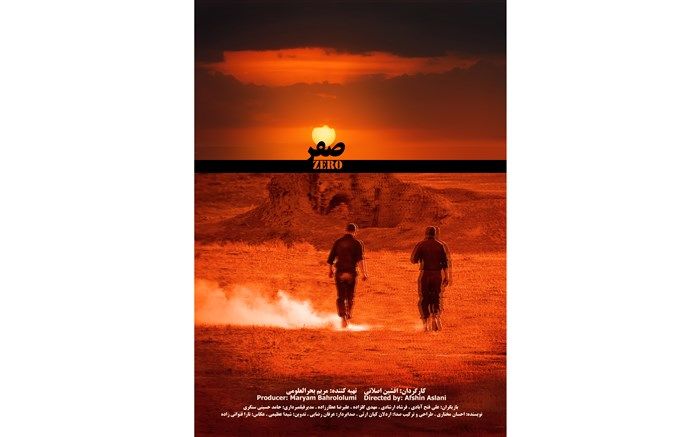 «صفر» آماده نمایش شد