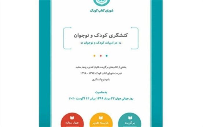 فهرستی از کتاب‌های برگزیده با موضوع کنشگری کودک و نوجوان