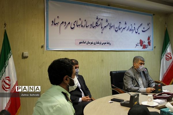 نشست صمیمی فرماندار اسلامشهر با نمایندگان تشکل‌ها و سازمان‌های مردم نهاد