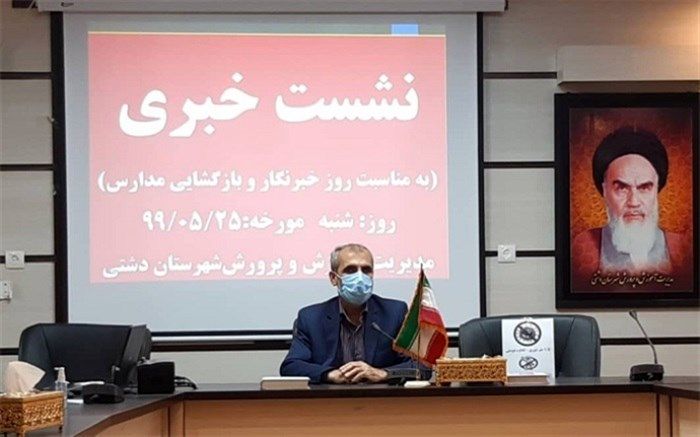 از  خبرنگاران حوزه آموزش و پرورش  دشتی  تجلیل شد