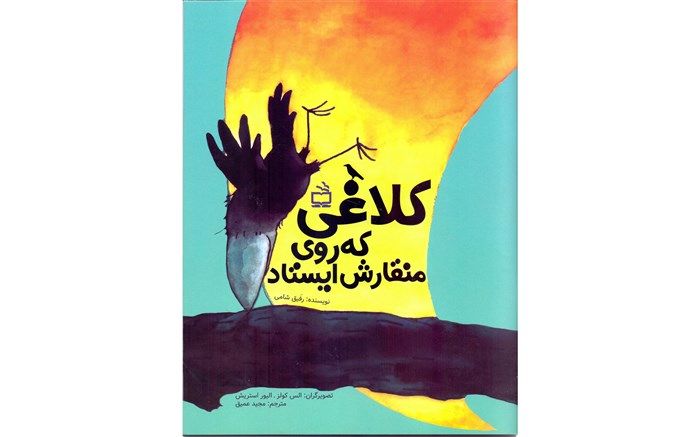 کلاغی که روی منقارش ایستاد منتشر شد