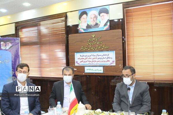 گردهمایی مسئولان سواد آموزی شهرستان ها و مناطق استان بوشهر با حضور معاون وزیر و رئیس سازمان سواد آموزی کشور