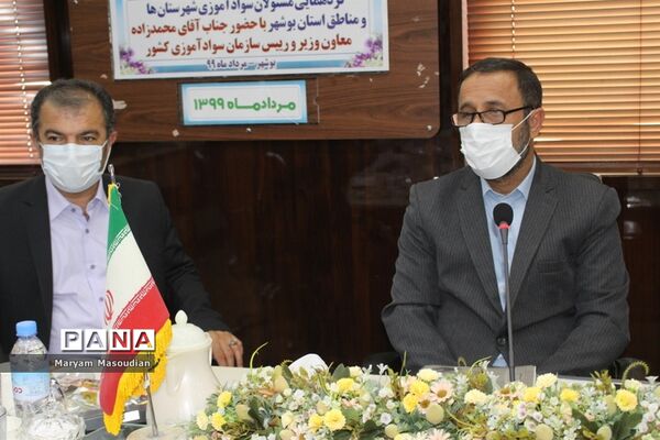 گردهمایی مسئولان سواد آموزی شهرستان ها و مناطق استان بوشهر با حضور معاون وزیر و رئیس سازمان سواد آموزی کشور