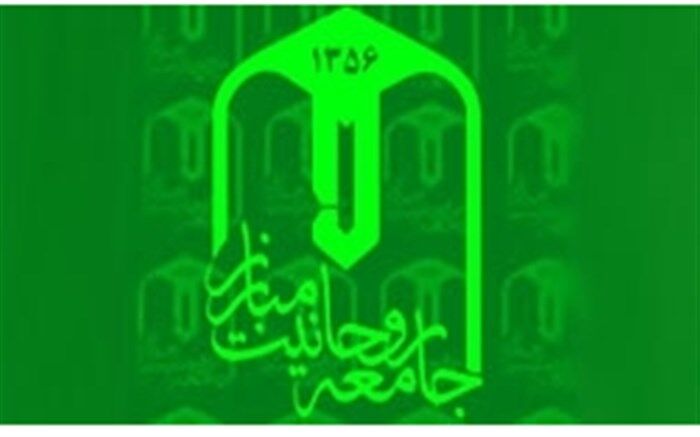 بیانیه جامعه روحانیت مبارز در آستانه ماه محرم