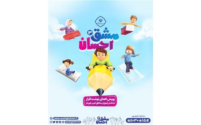 راه اندازی پلتفرم رویانو برای ارائه محتوای آموزشی به دانش‌آموزان در پویش مشق احسان