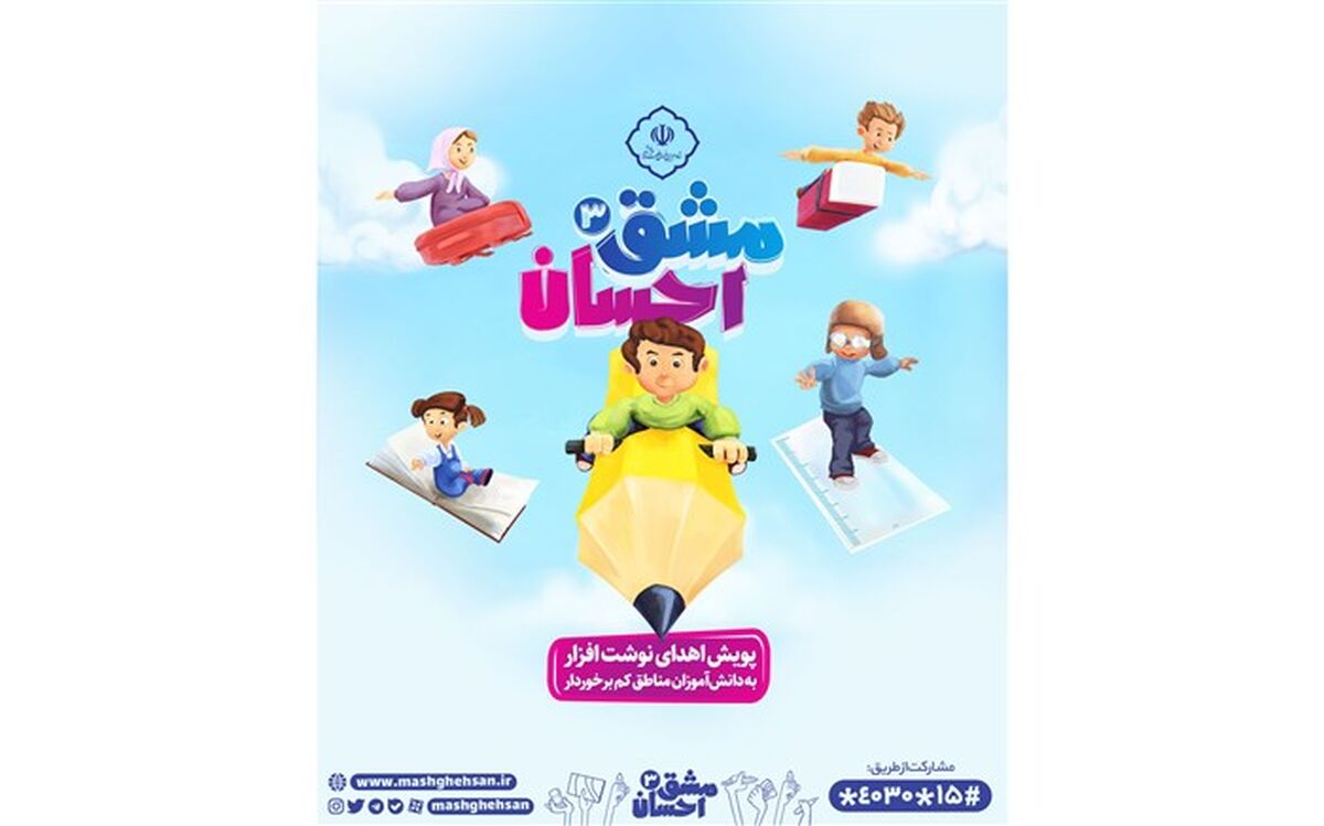 راه اندازی پلتفرم رویانو برای ارائه محتوای آموزشی به دانش‌آموزان در پویش مشق احسان