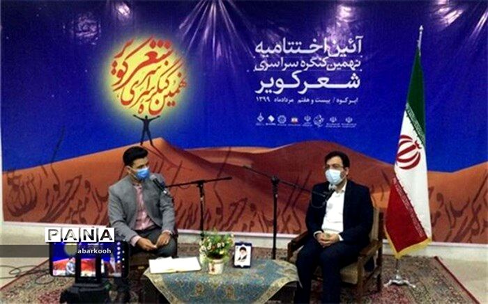 نهمین کنگره سراسری شعر کویر در ابرکوه با معرفی برگزیدگان به کار خود پایان داد