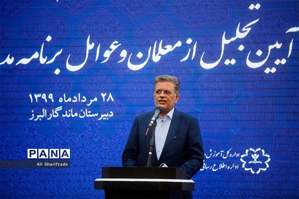 آیین تجلیل از معلمان و عوامل برنامه مدرسه تلویزیونی ایران