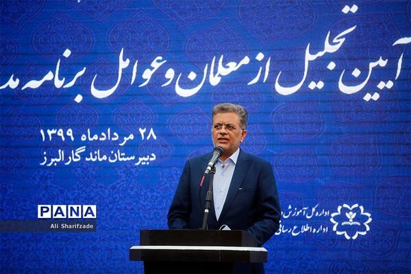 آیین تجلیل از معلمان و عوامل برنامه مدرسه تلویزیونی ایران