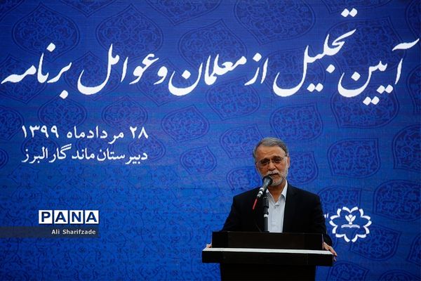 آیین تجلیل از معلمان و عوامل برنامه مدرسه تلویزیونی ایران