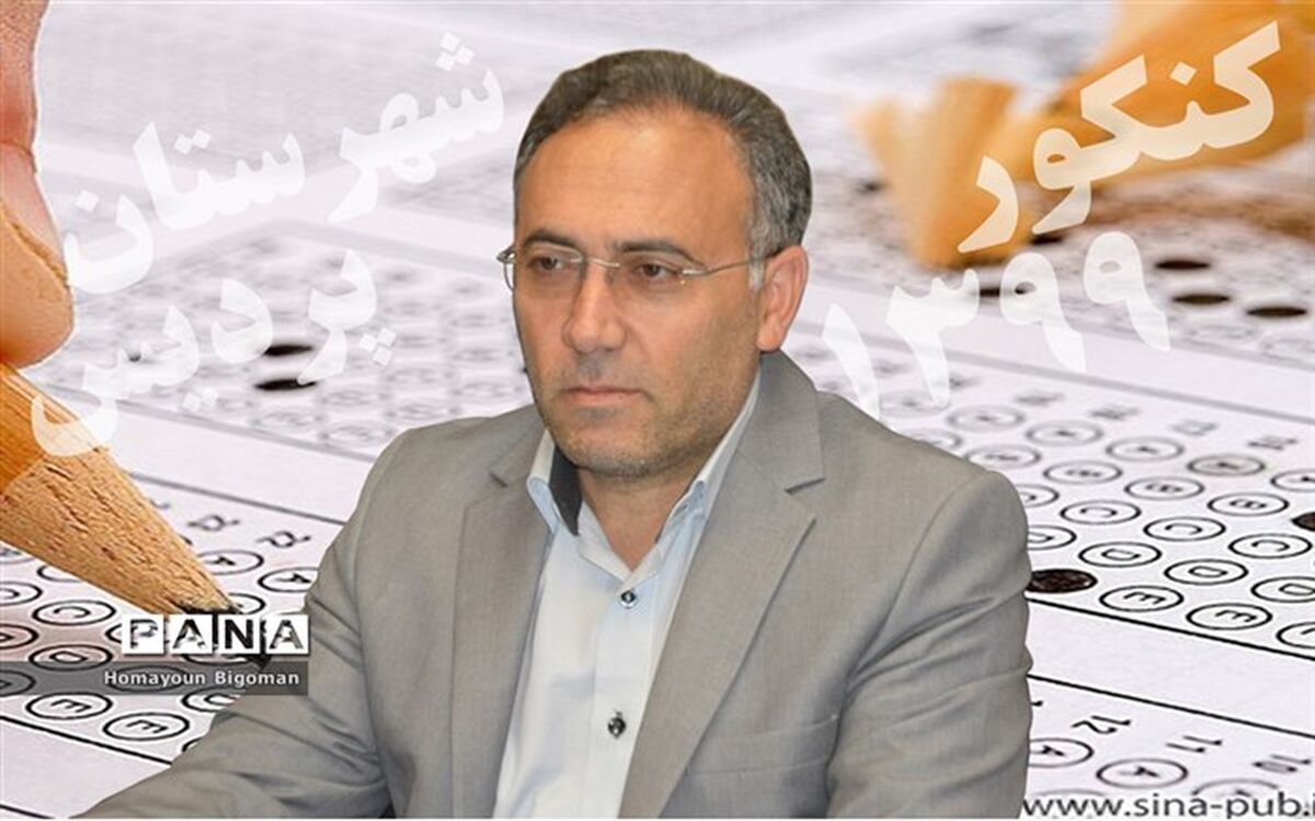 کنکور سراسری پردیس با 1529 داوطلب درحال برگزاری است