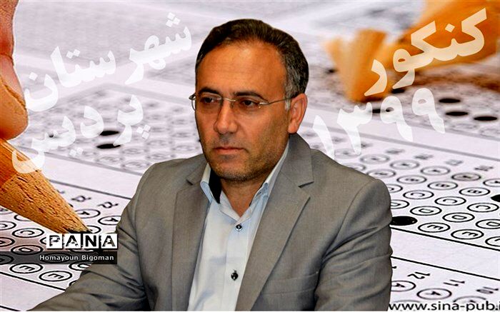 کنکور سراسری پردیس با 1529 داوطلب درحال برگزاری است