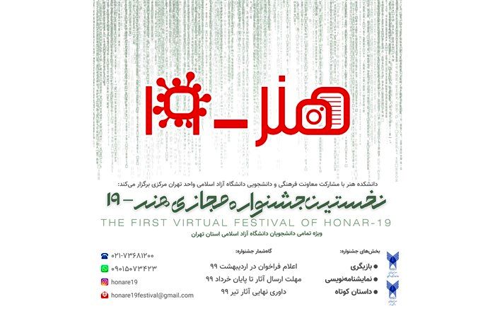 آیین اختتامیه نخستین جشنواره مجازی هنر -19