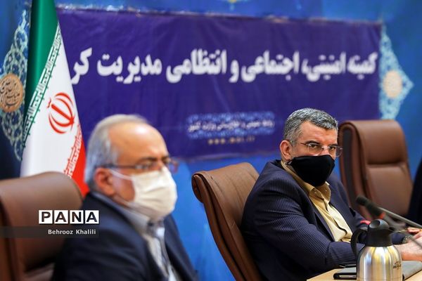 سی و یکمین جلسه کمیته امنیتی، اجتماعی و انتظامی ستاد ملی مدیریت بیماری کرونا