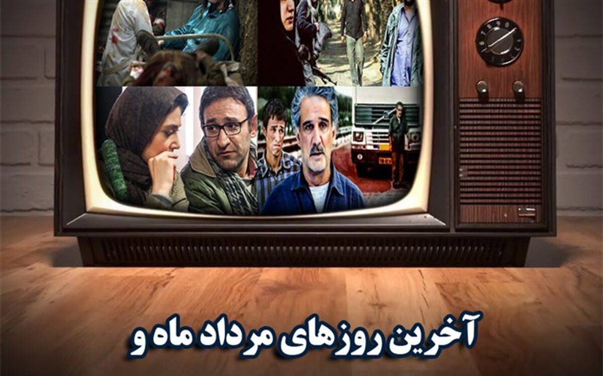 نگاهی به  فیلم‌های سینمایی آخرین روزهای مرداد