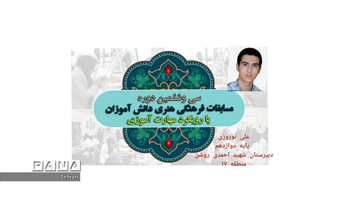 کسب مقام اول مسابقات فرهنگی هنری کشور در رشته پادکست توسط منطقه۱۷