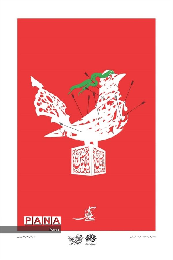 پوسترهای عاشورایی هنرمندان کشور