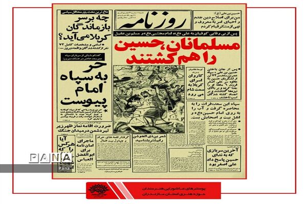 پوسترهای عاشورایی هنرمندان کشور
