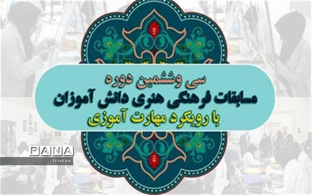 کسب چهار عنوان کشوری در مسابقات فرهنگی و هنری توسط دانش آموزان منطقه چهار