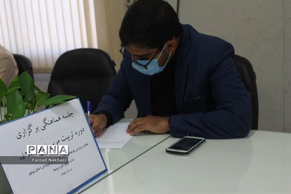 جلسه هماهنگی برگزاری دوره تربیت مربی نهج البلاغه در آموزش و پرورش استان بوشهر