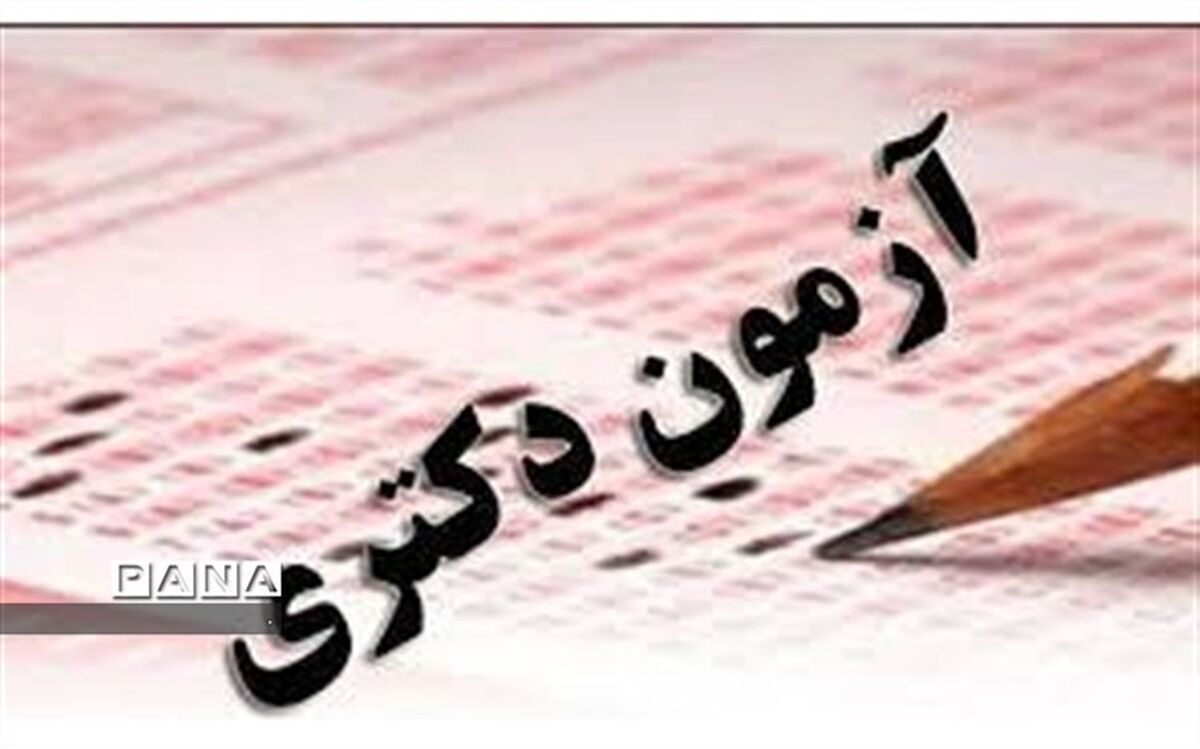درخشش معلم خراسان شمالی در آزمون دکتری