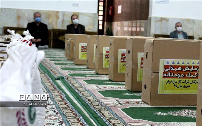 کارمندان مازندران ۶۰۰ بسته معیشتی برای نیازمندان تهیه کردند
