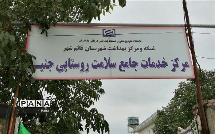 مرکز خدمات جامع سلامت روستای جنید قائم‌شهر افتتاح شد