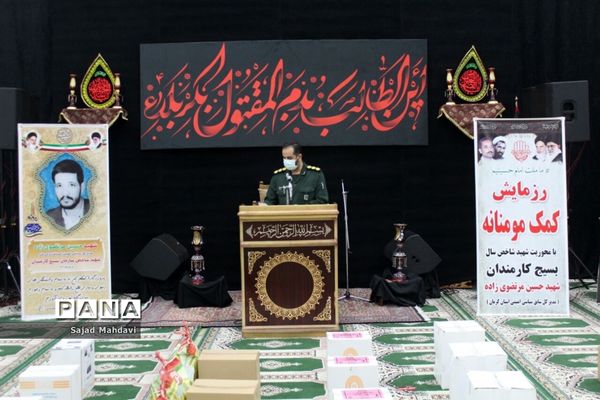 نهضت کمک مؤمنانه کارمندان مازندران