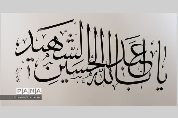 نمایشگاه مجازی خوشنویسی هنرمند فاطمه شنبه‌ای