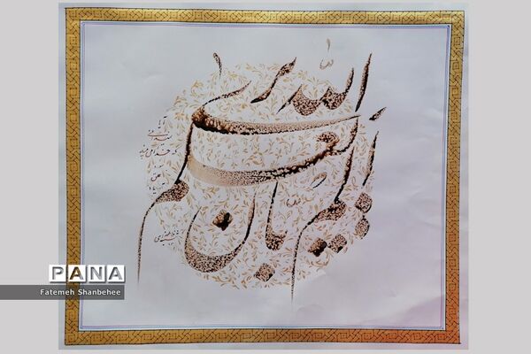 نمایشگاه مجازی خوشنویسی هنرمند فاطمه شنبه‌ای