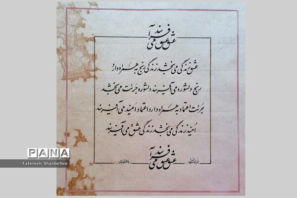 نمایشگاه مجازی خوشنویسی هنرمند فاطمه شنبه‌ای