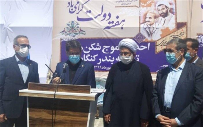 پروژه های عمرانی هفته دولت شهرستان کنگان با حضور استاندار بوشهر افتتاح شد