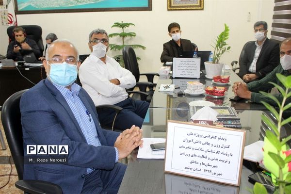 ویدئو کنفرانس پروژه ملی کنترل وزن و چاقی دانش آموزان  اداره کل آموزش و پرورش استان بوشهر